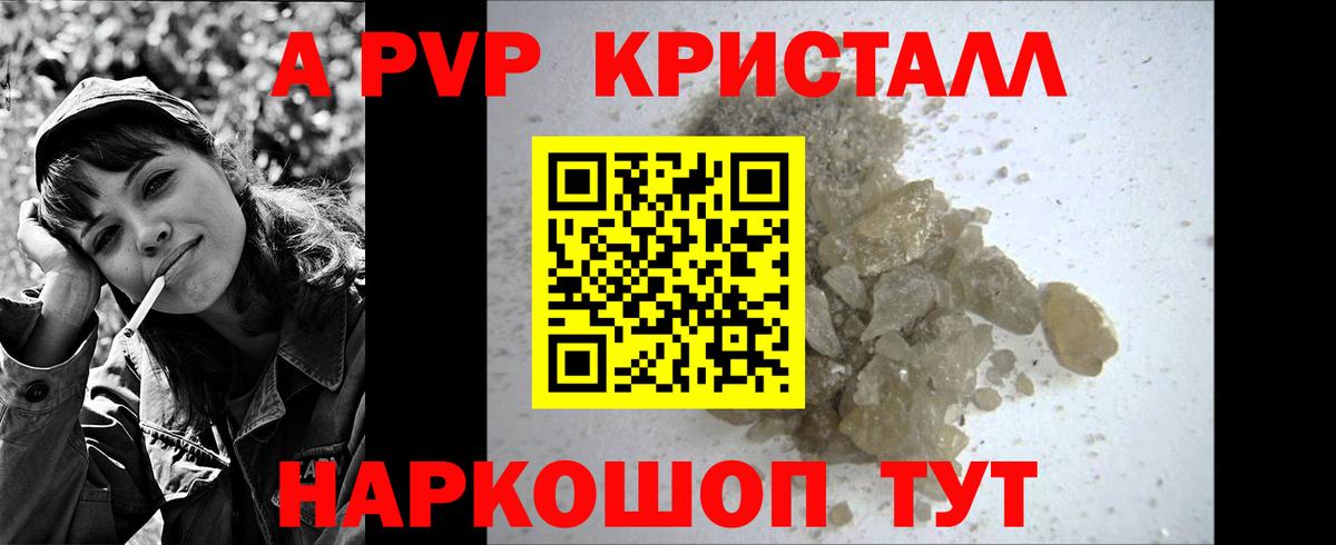 Alfa_PVP Crystall Усть-Илимск
