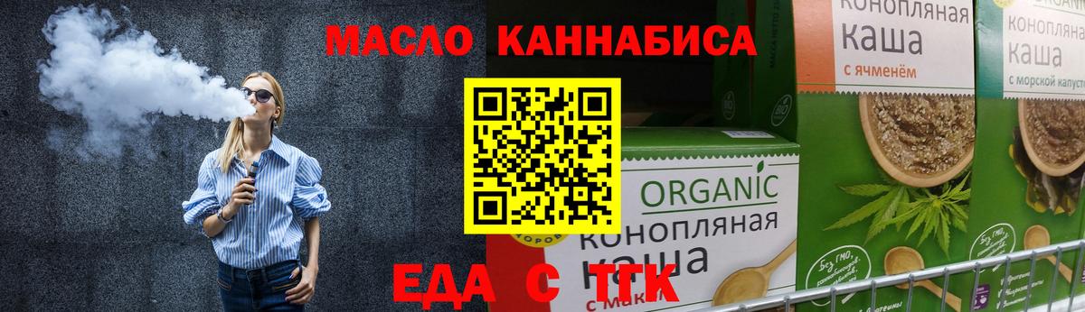Еда ТГК марихуана Усть-Илимск