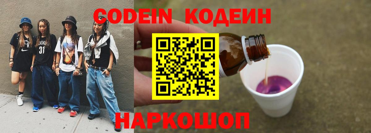 Усть-Илимск  Codein Purple Drank  Вход с VPN 